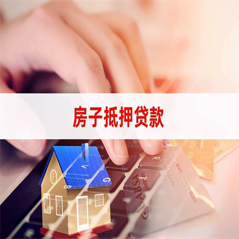 库尔勒重庆房屋抵押贷款办理注意事项