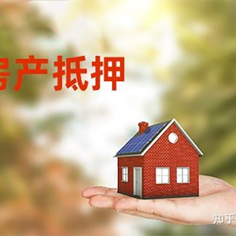 库尔勒房产抵押贷款办理还款方式