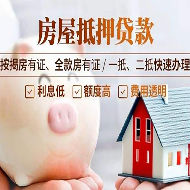 库尔勒房产抵押贷款流程及知识