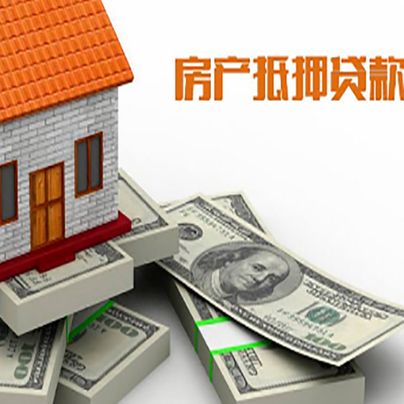库尔勒房产抵押贷款怎么办理？