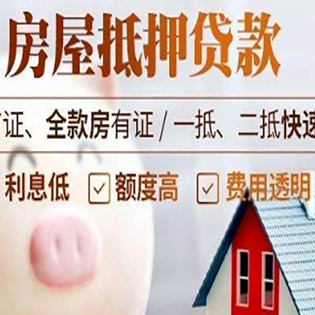 库尔勒房屋抵押消费贷的具体条件和流程