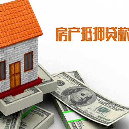 库尔勒房产抵押贷款找担保公司更安心