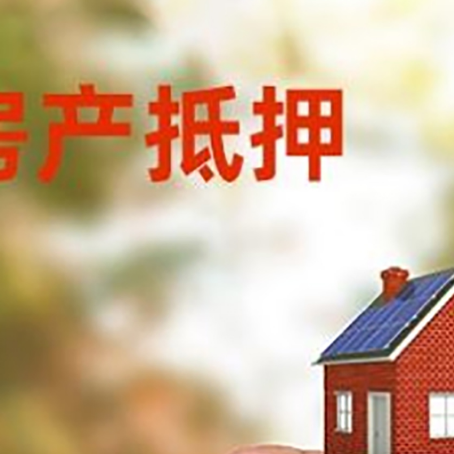 库尔勒抵押贷款用什么抵押物?