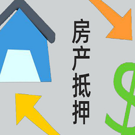 库尔勒房产抵押贷款还不上怎么办？