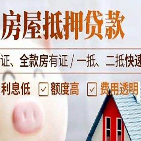 库尔勒房产抵押贷款有哪些手续费?