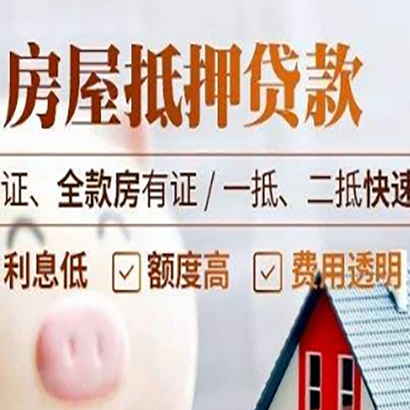 库尔勒房产抵押贷款的条件是什么?