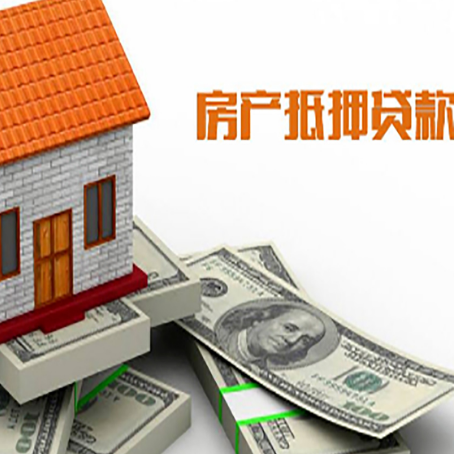 库尔勒房屋抵押贷款利率是多少?