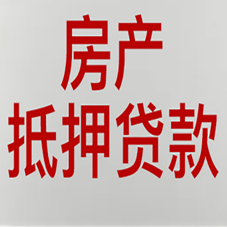 库尔勒房产二次抵押贷款利率全解析