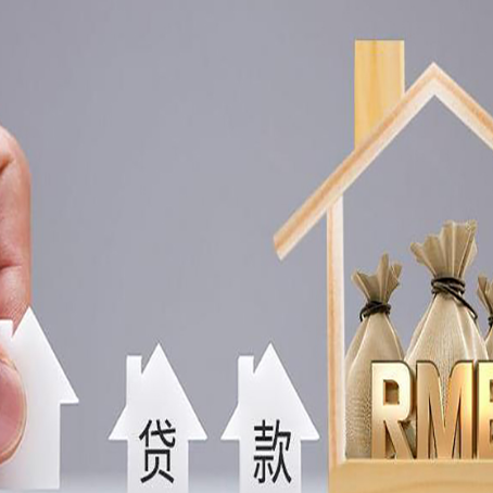 库尔勒房产抵押贷款更低利率解析